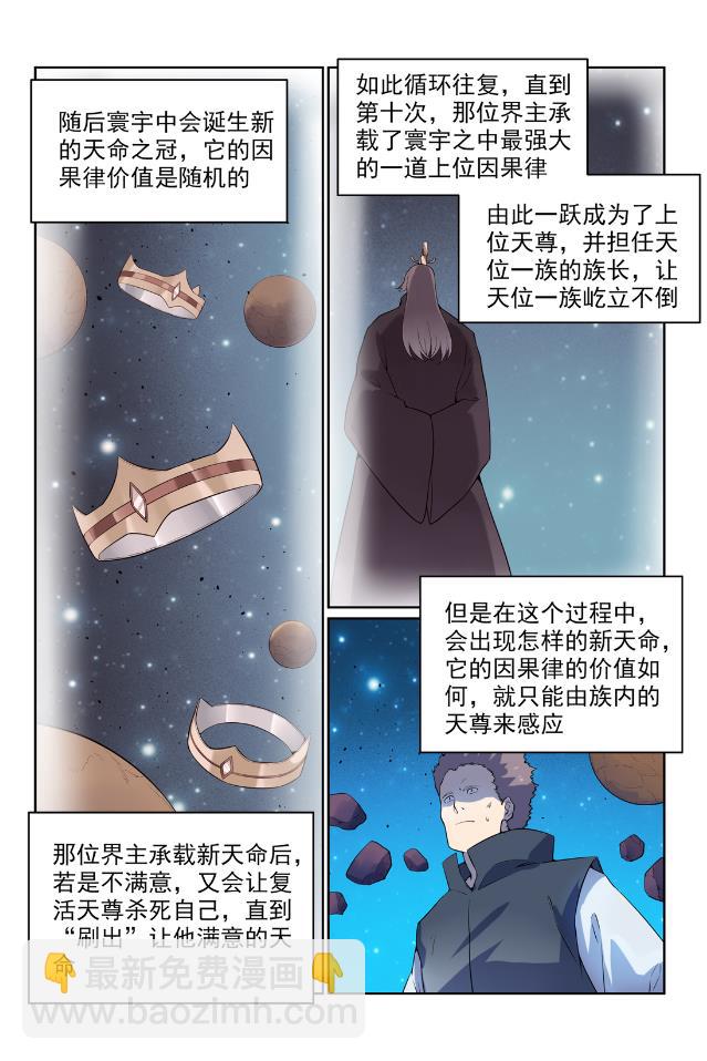 🍵百炼成神 第566话 未卜先知 第6页