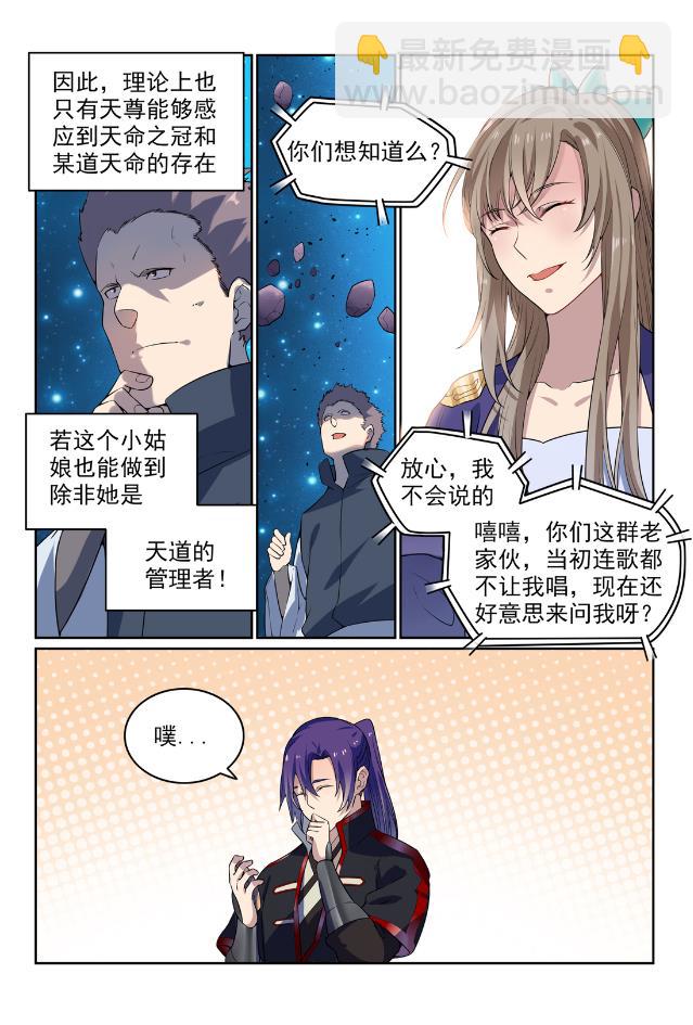 🍵百炼成神 第566话 未卜先知 第7页