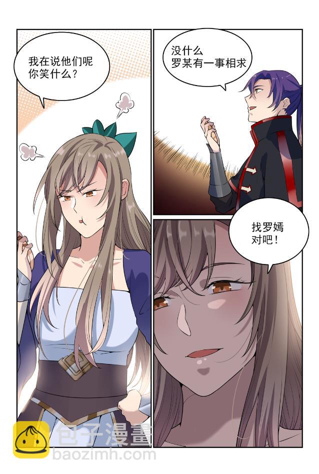 🍵百炼成神 第566话 未卜先知 第8页