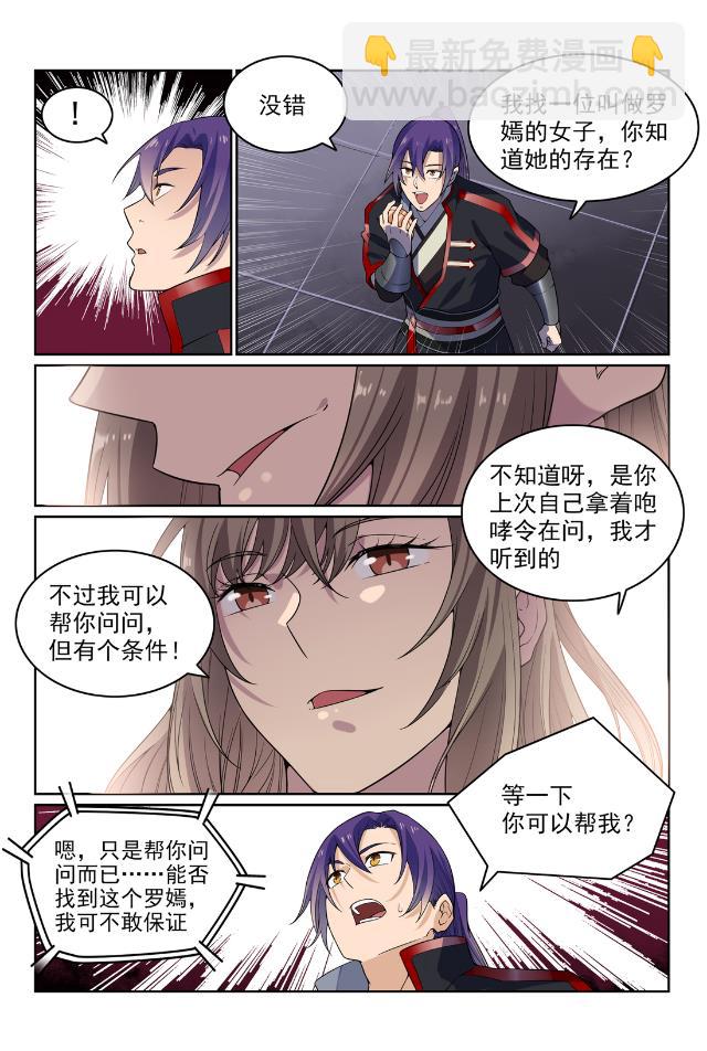 🍵百炼成神 第566话 未卜先知 第9页