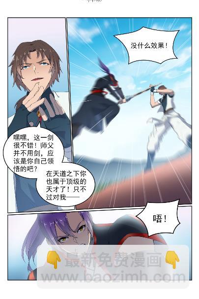 🍵百炼成神 第568话 技高一筹 第10页
