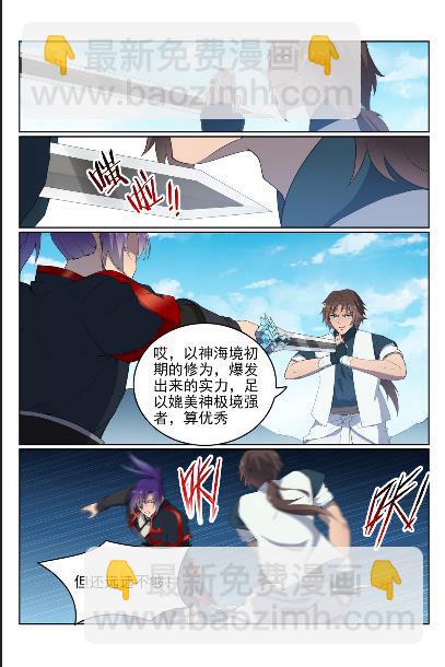 🍵百炼成神 第568话 技高一筹 第11页