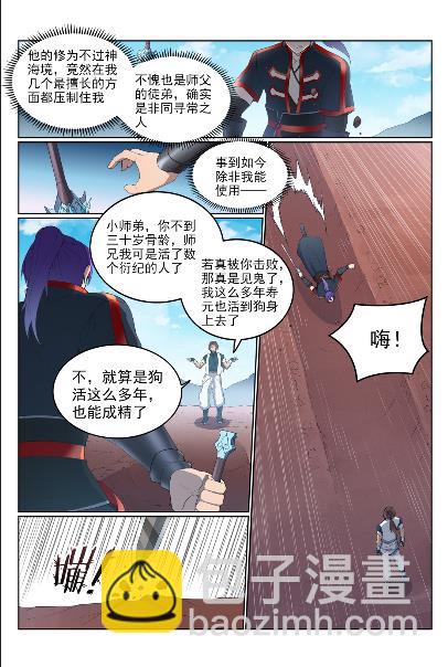 🍵百炼成神 第568话 技高一筹 第14页