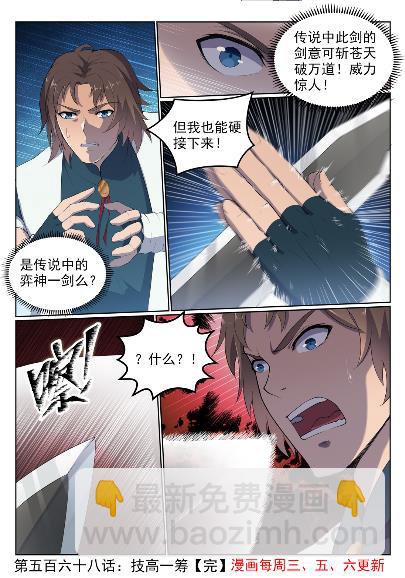 🍵百炼成神 第568话 技高一筹 第16页