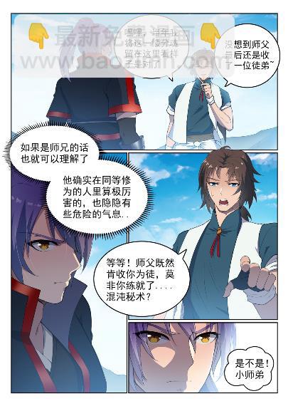 🍵百炼成神 第568话 技高一筹 第2页
