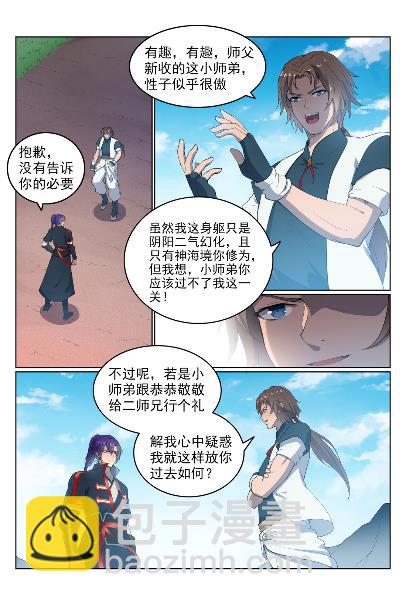 🍵百炼成神 第568话 技高一筹 第3页