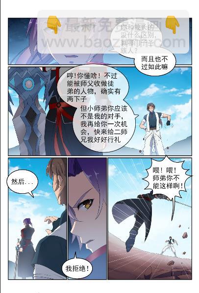 🍵百炼成神 第568话 技高一筹 第8页