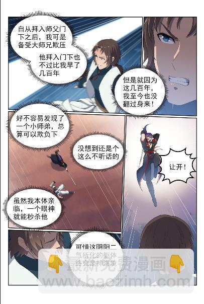 🍵百炼成神 第568话 技高一筹 第9页