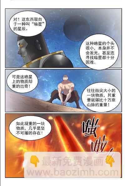 🍵百炼成神 第570话 星璇精铁 第10页