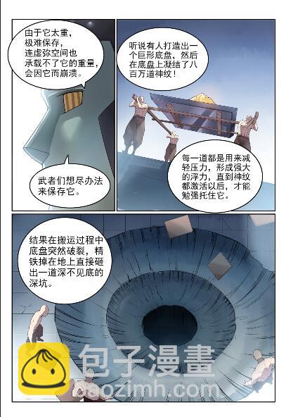 🍵百炼成神 第570话 星璇精铁 第11页