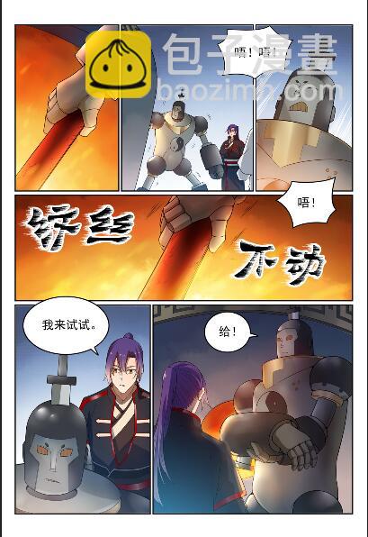 🍵百炼成神 第570话 星璇精铁 第13页