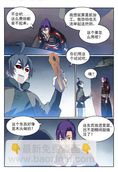🍵百炼成神 第570话 星璇精铁 第15页