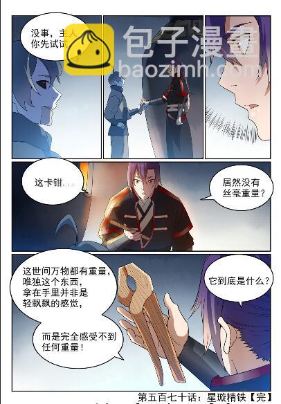 🍵百炼成神 第570话 星璇精铁 第16页