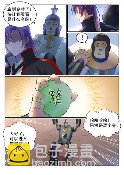 🍵百炼成神 第570话 星璇精铁 第2页