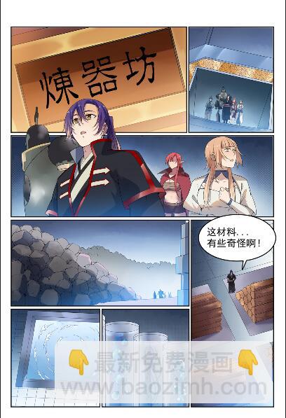 🍵百炼成神 第570话 星璇精铁 第3页