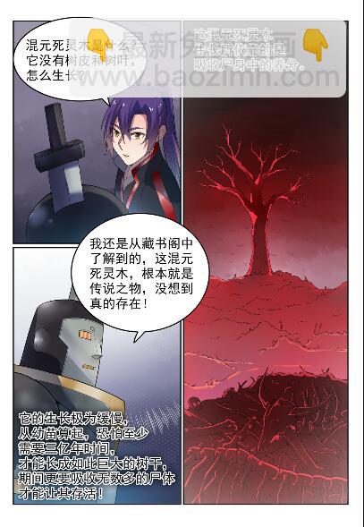 🍵百炼成神 第570话 星璇精铁 第5页