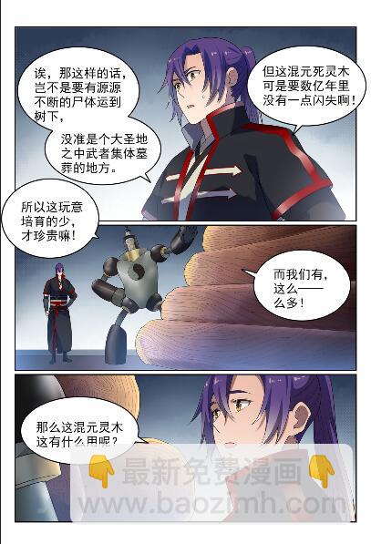🍵百炼成神 第570话 星璇精铁 第6页