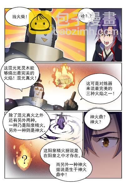 🍵百炼成神 第570话 星璇精铁 第7页