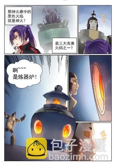 🍵百炼成神 第570话 星璇精铁 第8页