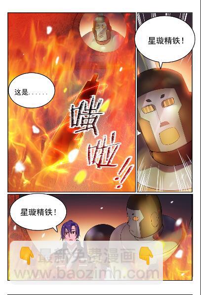 🍵百炼成神 第570话 星璇精铁 第9页