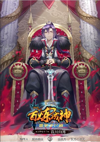 🍵百炼成神 第572话 百川归海 第1页