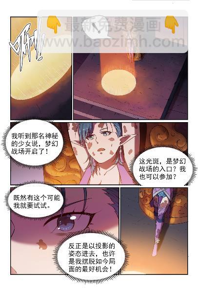 🍵百炼成神 第572话 百川归海 第12页