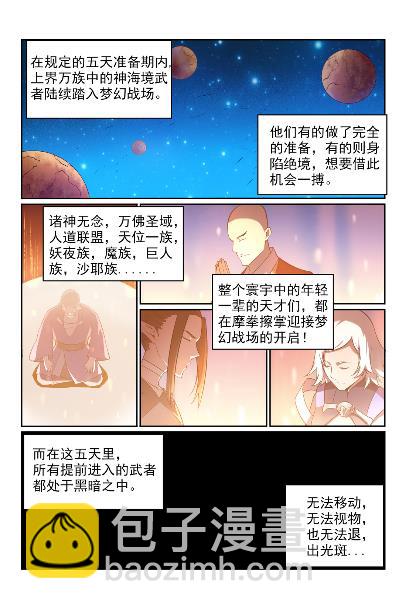 🍵百炼成神 第572话 百川归海 第14页