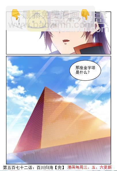🍵百炼成神 第572话 百川归海 第16页