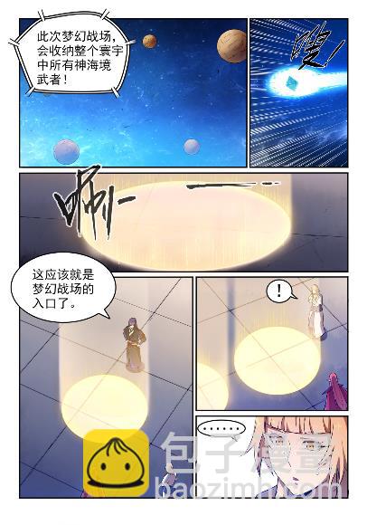 🍵百炼成神 第572话 百川归海 第2页