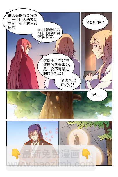 🍵百炼成神 第572话 百川归海 第3页