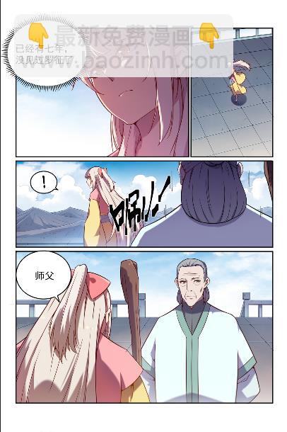 🍵百炼成神 第572话 百川归海 第5页