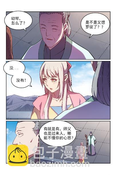 🍵百炼成神 第572话 百川归海 第6页