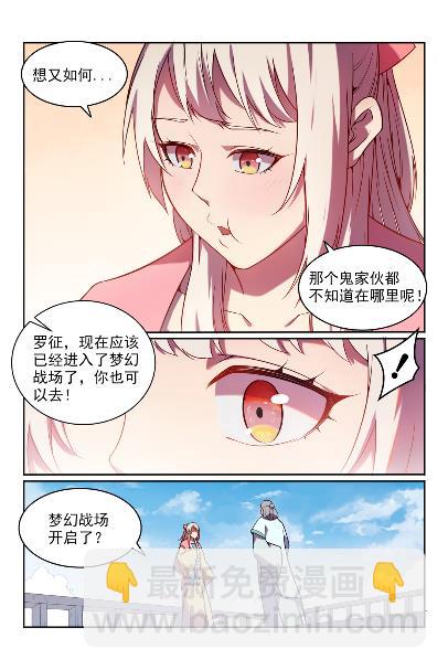 🍵百炼成神 第572话 百川归海 第7页