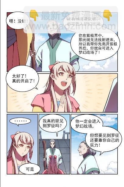 🍵百炼成神 第572话 百川归海 第8页