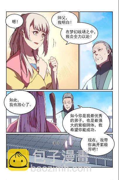 🍵百炼成神 第572话 百川归海 第9页