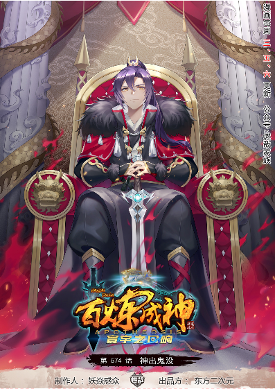 🍵百炼成神 第574话 神出鬼没 第1页