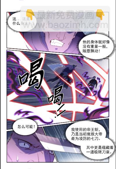 🍵百炼成神 第574话 神出鬼没 第12页
