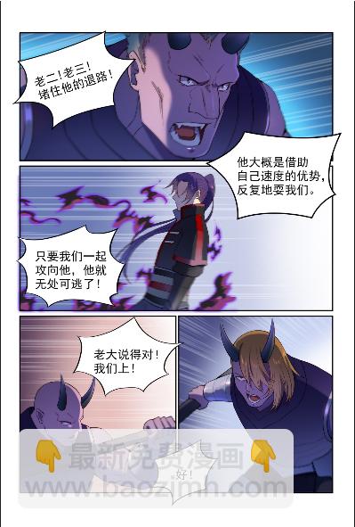 🍵百炼成神 第574话 神出鬼没 第15页