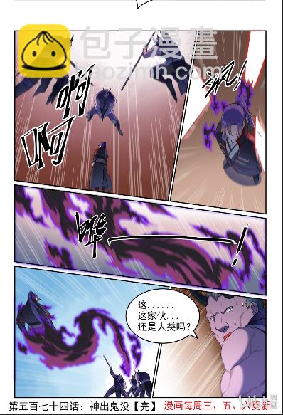 🍵百炼成神 第574话 神出鬼没 第16页