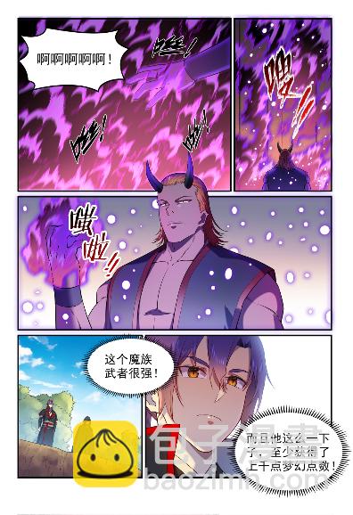 🍵百炼成神 第574话 神出鬼没 第2页