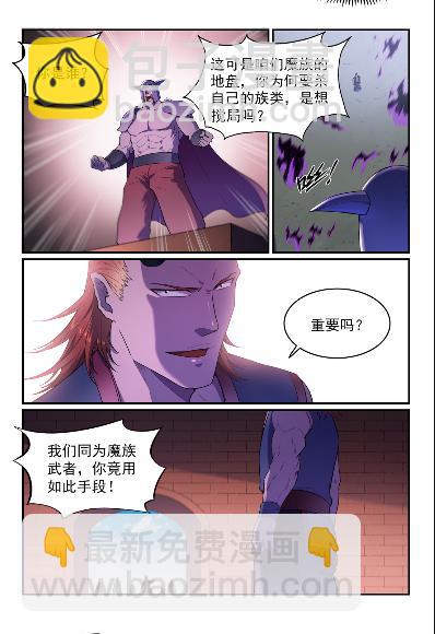 🍵百炼成神 第574话 神出鬼没 第3页
