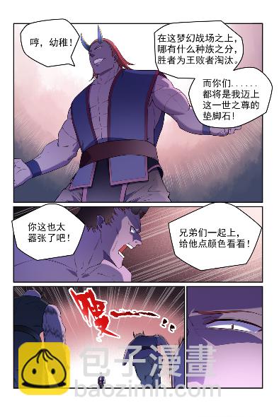 🍵百炼成神 第574话 神出鬼没 第4页