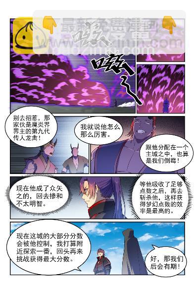 🍵百炼成神 第574话 神出鬼没 第5页