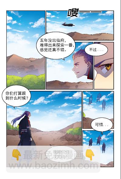 🍵百炼成神 第574话 神出鬼没 第6页