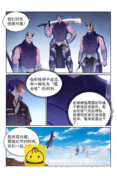 🍵百炼成神 第574话 神出鬼没 第7页