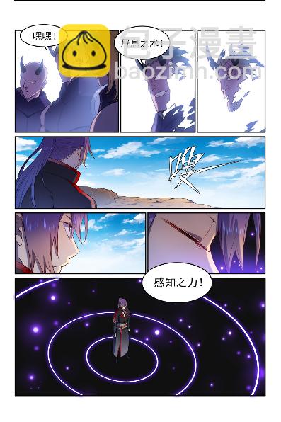 🍵百炼成神 第574话 神出鬼没 第8页