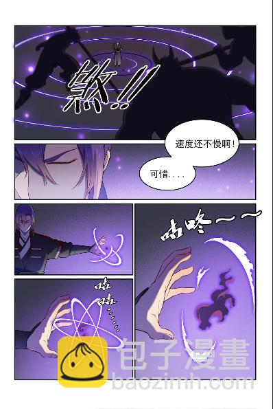 🍵百炼成神 第574话 神出鬼没 第9页