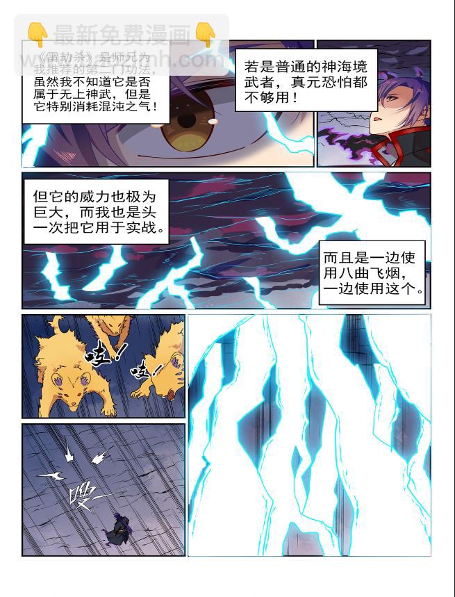 🍵百炼成神 第576话 一扫而光 第11页