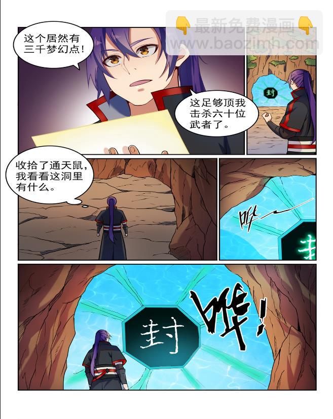 🍵百炼成神 第576话 一扫而光 第14页