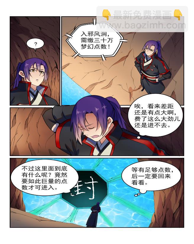 🍵百炼成神 第576话 一扫而光 第15页